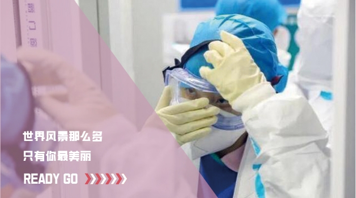 抗疫出发 抗疫出发