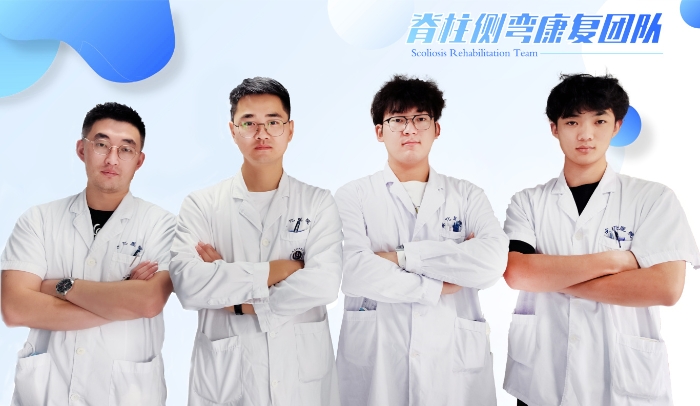 脊柱侧弯康复团队2.jpg